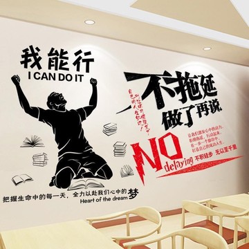勵志墻貼墻紙自粘臥室墻壁貼畫貼紙公司文化墻裝飾標語辦公室布置