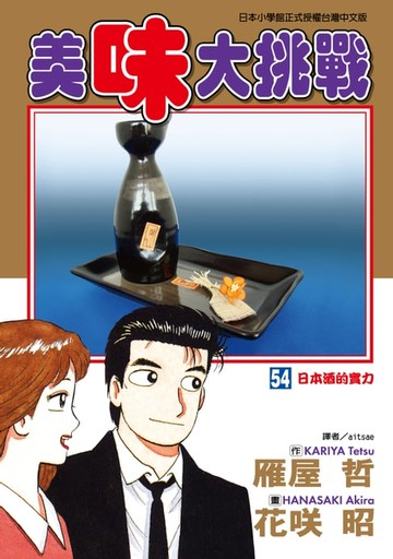 【電子書】美味大挑戰 (54)
