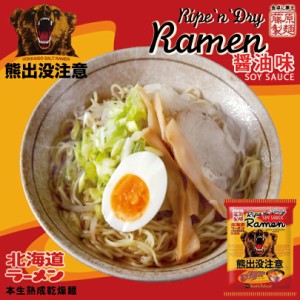 熊出没注意 醤油ラーメン藤原製麺 インスタント 即席めん 北海道 ラーメン お土産 ギフト プレゼント