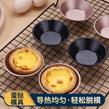 蛋糕模具烘焙專用蒸糕diy蛋撻底托不沾家用烘培工具寶寶輔食模具