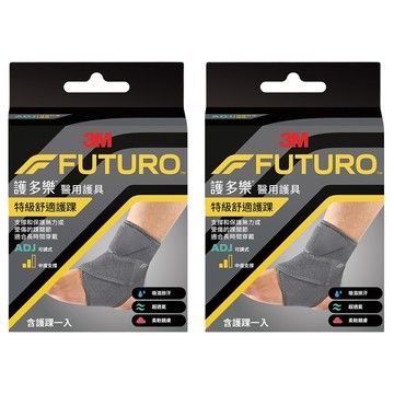 3M FUTURO 護多樂 特級舒適護踝  2個  可調式