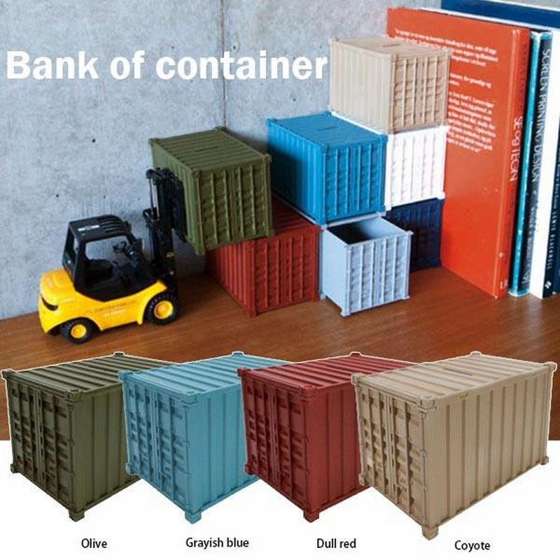ちょきんばこ Bank Of Container バンクオブコンテナー 全4色 海上コンテナ