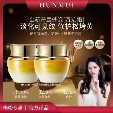 現貨 隔日達 官方正品【奇蹟霜】韓倫美羽帝皇蜂漿秘齡奇迹霜50g 帝皇蜂漿 祕齡奇蹟霜 養顏保溼 修復緊緻面霜