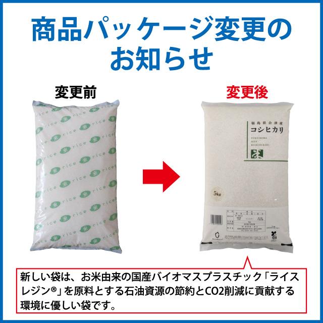 新米 コシヒカリ 精米 25kg（5kg×5）会津産 令和5年産 お米 ※九州は送料別途500円・沖縄は送料別途2500円