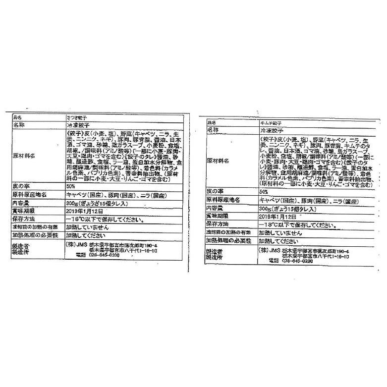 栃木 宇都宮餃子  さつき  セット  さつき×60 キムチ×15