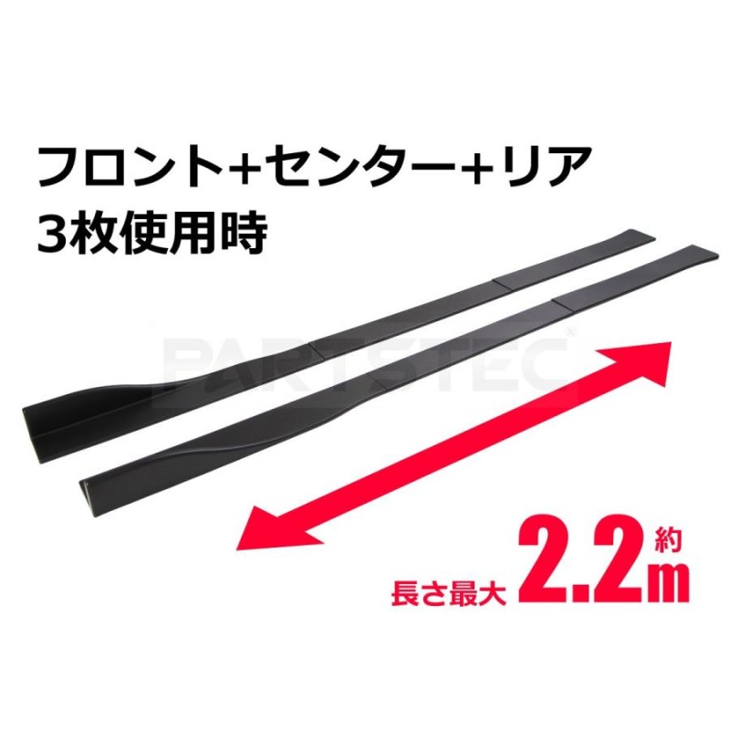 サイズ２００ｃｍ×１１ｃｍ6分割式サイドステップ　アンダーカナード200cm 左右セット