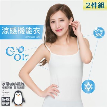 【好棉嚴選】瞬間!涼感衣 冰礦咖啡抑菌消臭 柔軟清爽 抗UV防曬女細肩背心-白色(兩件組)
