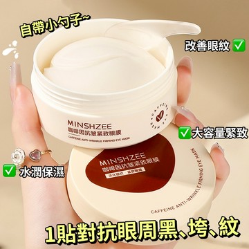 現貨 隔日配 咖啡因緊緻抗皺眼膜 60片 眼膜 緊緻肌膚 淡化暗沉淡化細紋皺紋 保濕滋養肌膚活化肌膚 庫柏醬萌選