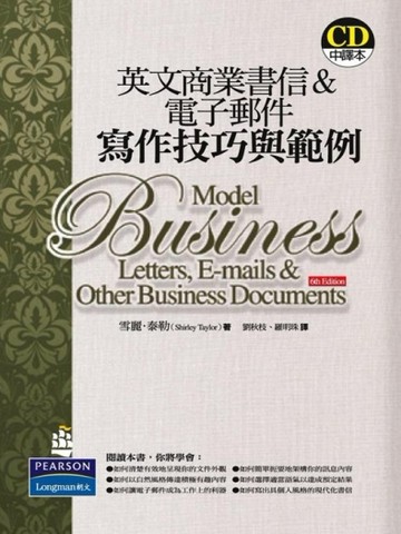英文商業書信&電子郵件寫作技巧與範例[二手書_良好]