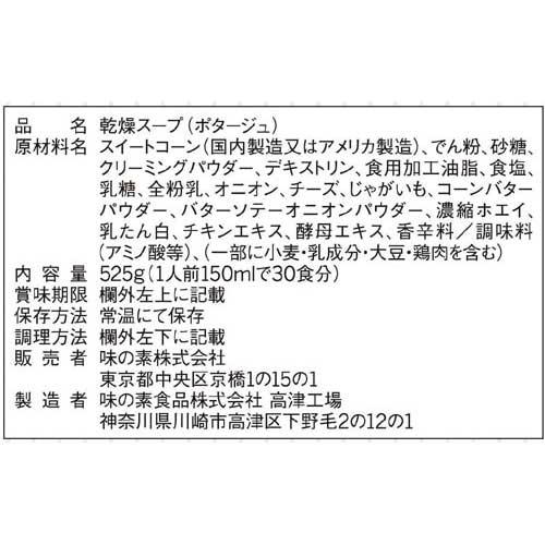 味の素 クノール　ランチ用スープ　コーンクリーム　３０袋入