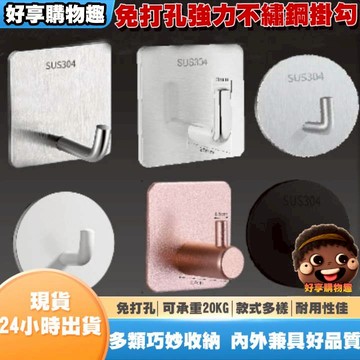 【隔日到貨】超強力304不鏽鋼掛勾(搭贈免釘膠)可承20公斤 門後掛鉤 無痕掛鉤 廚房掛鉤 3M掛鉤 免打孔掛鉤 掛鉤