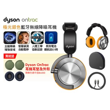 Dyson OnTrac™ 降噪耳機 (極光銀)
