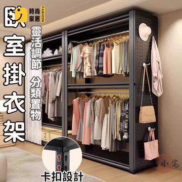 免運 可開發票 【臥室掛衣架 宅配免運】臥室落地衣帽架 家用簡易置物架 小戶型臥室開放式衣櫃 家用衣帽間收納架 洞洞板收納置物架  工廠現貨直銷 可開發票 全館八折 售後保障 店長推薦 ss567