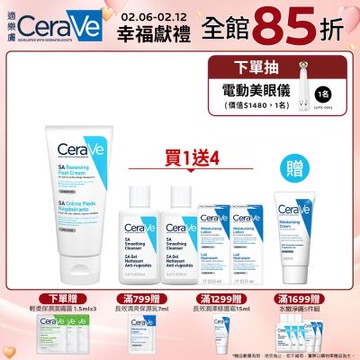 CeraVe適樂膚 B3水楊酸煥膚修護美體霜88ml 時時樂限定組 官方旗艦店 煥亮修護 (贈品最低效期2026/11)
