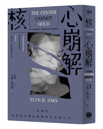【讀書共和國】核心崩解：一位教授與思覺失調症奮戰與共存的人生