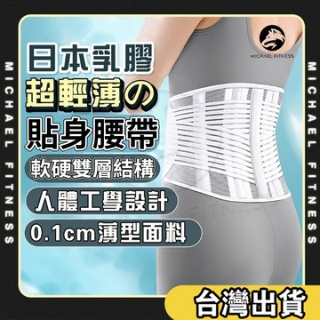 【麥克健身🔥乳膠減震】日本最新雙支撐 雙支撐運動腰帶 高彈力設計 健身適用 穩定包覆設計 乳膠減震 護腰帶