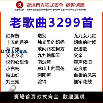 【公司貨 超低價】經典老歌車載u盤紅歌老歌u盤民歌曲老人愛聽音樂內存卡506070年代【注意！訂單滿299出貨！】