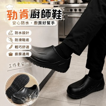 日本製🌸勃肯廚師鞋 軟底廚師鞋 防水廚師鞋 日本廚房鞋 防水工作鞋 酒店廚房廚師 【雨天】勞保鞋雨靴輕便舒適日常後廚洗