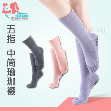 ｜玩美健身｜五指中筒瑜珈襪 瑜珈襪 防滑襪 中筒襪 中筒瑜珈襪 五指襪 運動襪 分趾襪 防滑瑜珈襪 止滑襪 室內止滑襪
