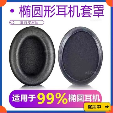 🔥桃園有貨🔥橢圓形耳麥套通用耳機套耳機DIY維修配件海綿套網吧耳機罩耳套vdrb