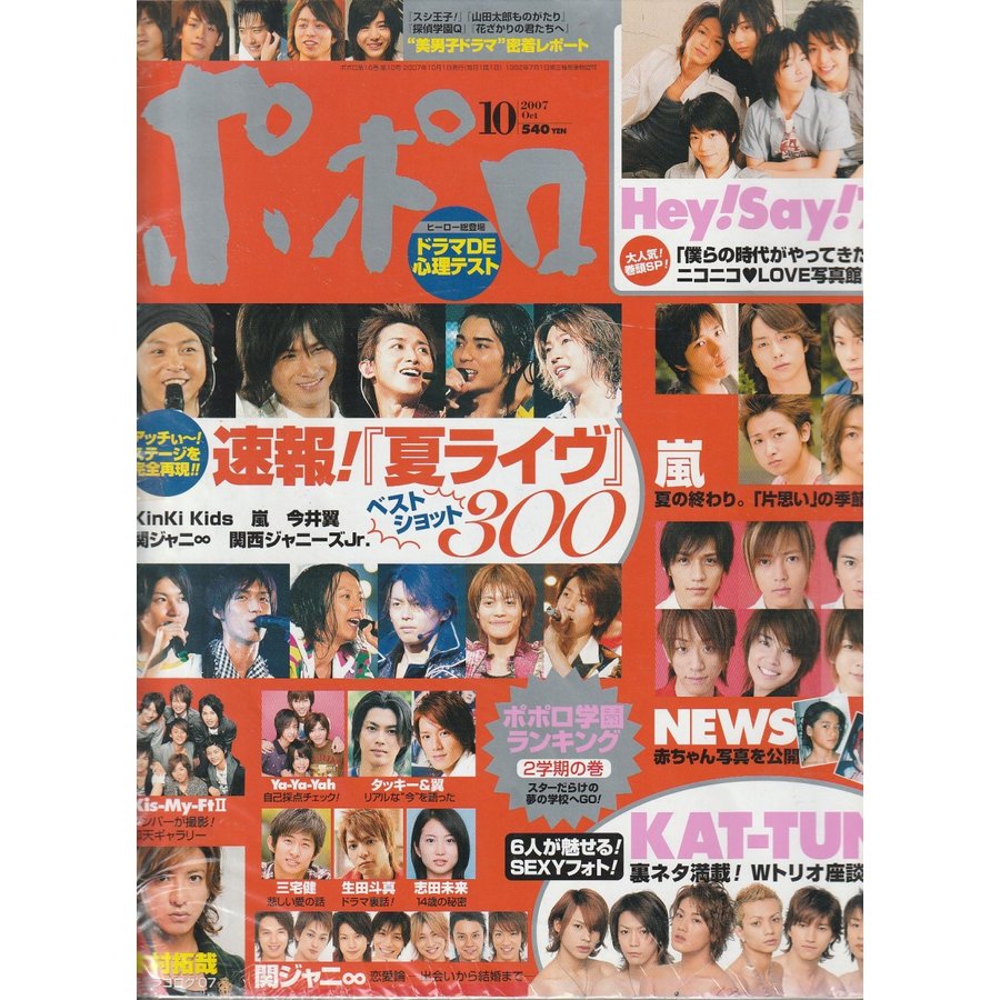 popolo　ポポロ　2007年10月号　雑誌