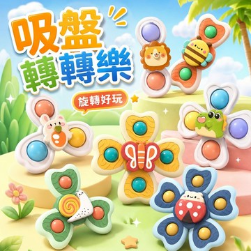 台灣出貨🎨吸盤轉轉樂 蝸牛轉轉樂 昆蟲轉轉樂 餐桌玩具 轉轉樂玩具 指尖陀螺 陀螺 吸盤旋轉玩具 兒童玩具 轉轉樂 陀螺