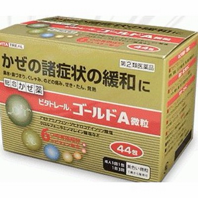 【第(2)類医薬品】ビタトレールゴールドA微粒 44包 【総合感冒薬】