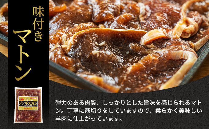 北海道 ラム肉 味付き 4種 食べ比べ セット 各1 計1.75kg 羊肉 ジンギスカン ラム マトン 肩ロース 月山ワイン 仔羊肉 ひつじ たれ 味付き 肉 お肉 焼肉 焼き肉 BBQ バーベキュー ジビエ 冷凍 お取り寄せ ギフト 久上工藤商店