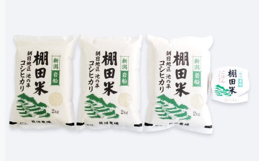 岩船産 棚田米コシヒカリ 6kg（2kg×3袋）＋ 棚田米コシヒカリのパックごはん(150g×1個)×10ヶ月 E4046