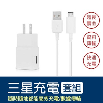 【9%點數】三星充電套組 現貨 當天出貨  傳輸線+充電頭  Micro USB 充電 充電線 傳輸線【coni shop】【限定樂天APP下單】