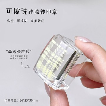 美甲擦拭擦洗矽膠轉印章高透耐新款高透模板多功能格紋鋼板轉印