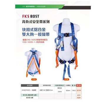 WIN 五金 FKS BOST快扣式背負式安全帶<含緩衝包款> 鋁合金鉤 雙大鉤 降落傘安全帶 高空安全 安全帶 工安產品