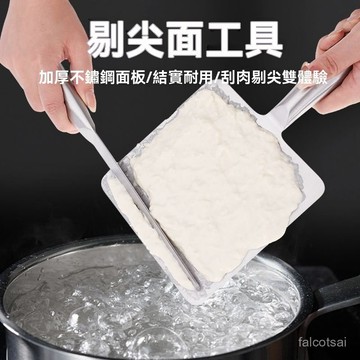 加厚剔尖闆剔麵闆貼麵闆山西精品不銹鋼剔八撥股拔魚麵食工具