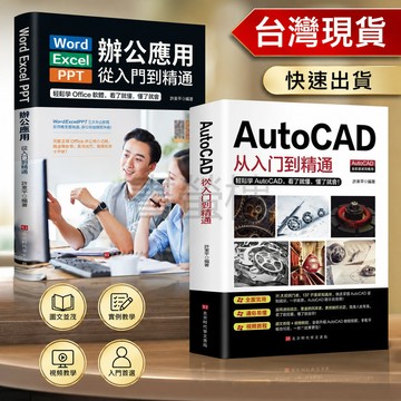 【書瑩樓】 現貨隔日達🔥簡體 Word/Excel/PPT 辦公應用從入門到精通數據處理與分析函數公式大全 簡體字