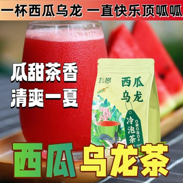 網紅西瓜烏龍茶新款烏龍茶西瓜火龍果草莓蘋果丁代用茶水果茶冷泡茶水果茶
