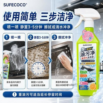 有貨在臺🚀蝦皮最低價🚀SUFECOCO清新柑橘廚房油污淨 厨房清潔劑 油污清洗劑 重油污泡泡清潔劑 一擦就乾淨懶人必備