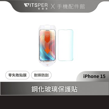 TORRAS Insta-II Master iPhone 15系列 滿版螢幕保護貼 鋼化玻璃 零失敗 懶人貼模