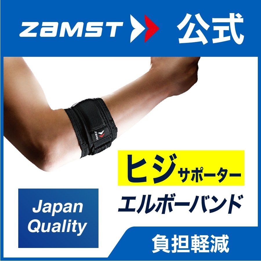 zamst ザムスト エルボーバンド Lサイズ 通販 LINEポイント最大GET | LINEショッピング