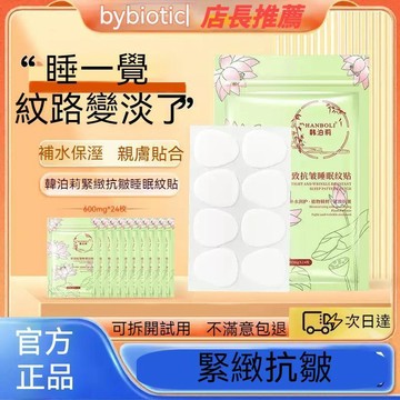 💥限時狂降🔥韓妝師眼紋貼 改善眉間 法令紋 川字紋 眼皮貼 呵護紋路 緊實眼周 保濕紋理貼 溫和親膚男女適用保濕