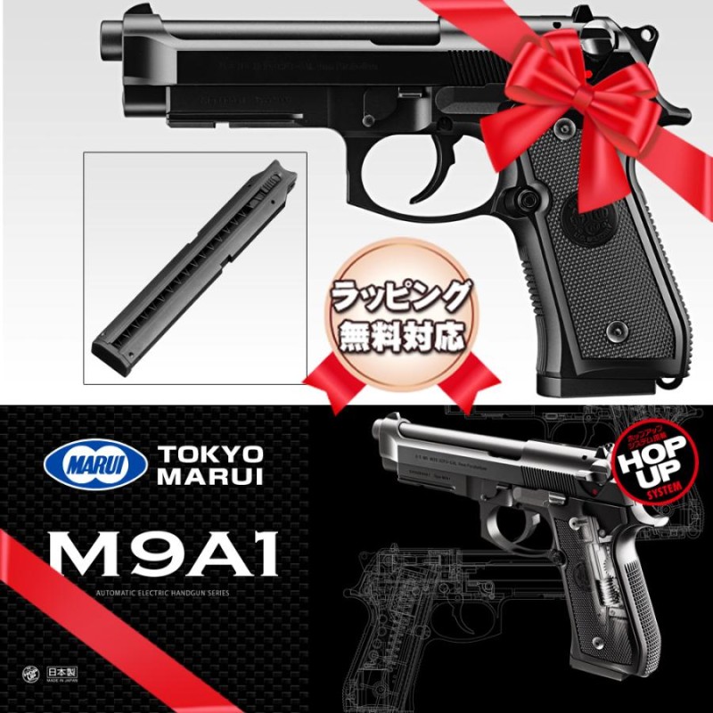 電動ハンドガン M9A1 東京マルイ バッテリー式 コスパ ベレッタ