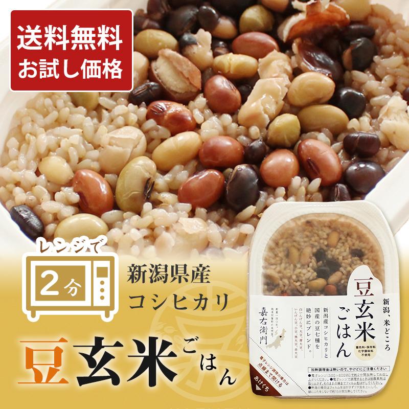 玄米 パックご飯 お米 お試し 新潟県産 コシヒカリ 豆 国産 新潟産 こしひかり インスタント 混ぜご飯 保存食 送料無料