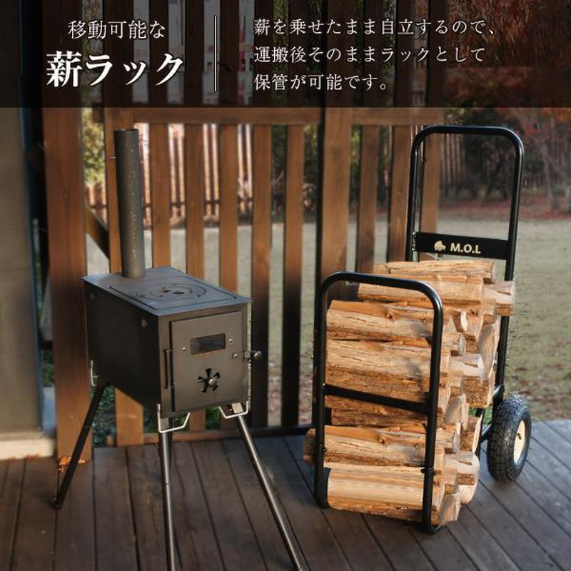 薪運搬車 ログカート MOL-TL1 [薪ラック 薪キャリー 薪カート 薪用 支柱 運搬車]
