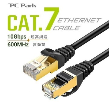 PC Park CU7系列 Cat.7 超高速網路線 1.5M~30M