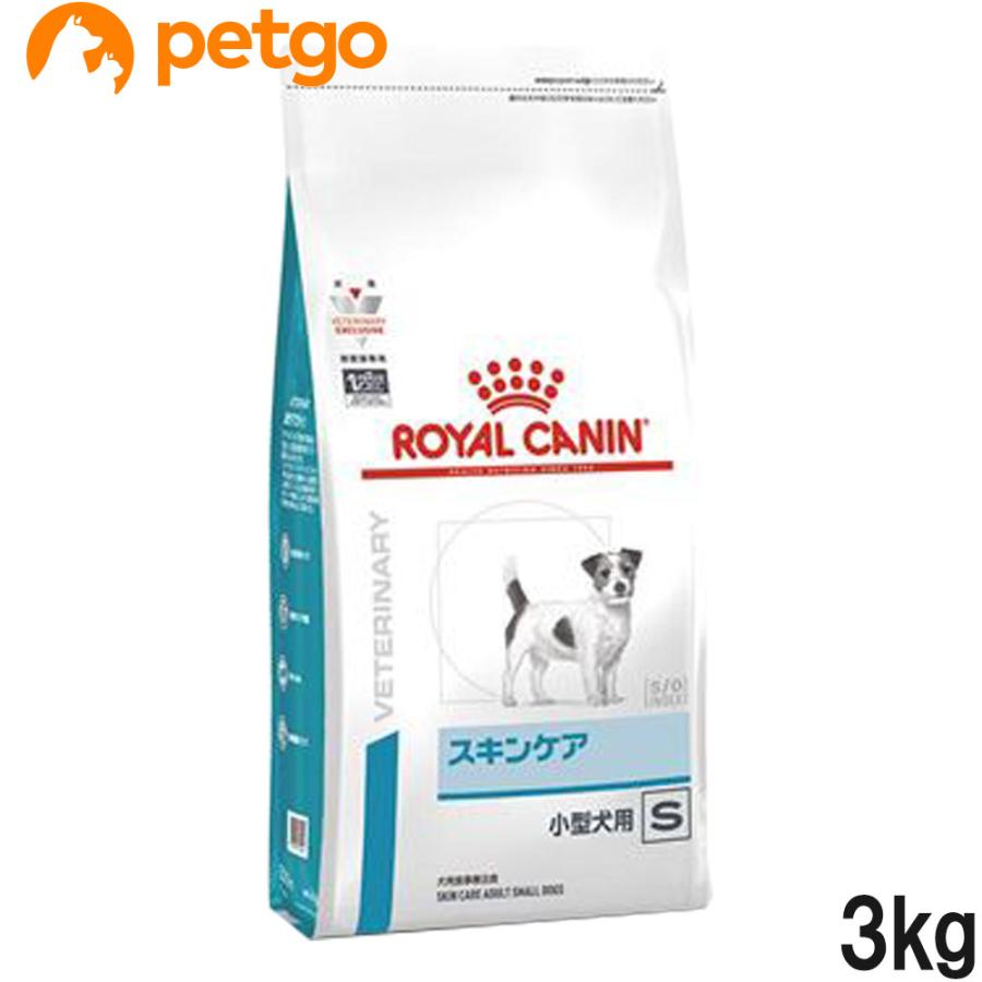 ロイヤルカナン 食事療法食 犬用 スキンケア 小型犬用S 3kg(旧 ベッツ