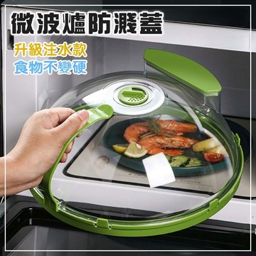 菜罩 食物罩 餐桌罩 微波爐蒸籠 保鮮蓋 熱飯蓋防油蓋 微波爐加熱蓋 微波爐蓋 微波爐防濺蓋 微波蓋 菜罩 微波爐保鮮蓋