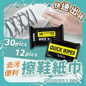 🍃 擦鞋紙巾｜擦鞋 清潔擦拭巾 白鞋濕紙巾 除汙濕巾 清潔濕紙巾 鞋子濕紙巾