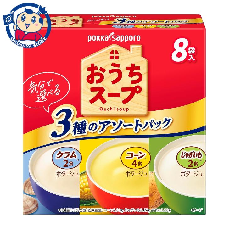 ポッカサッポロ おうちスープ 3種アソート 8袋×40箱入×2ケース