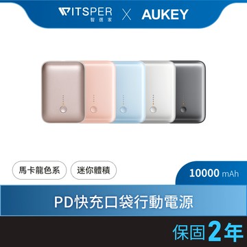 【領券再九折】Aukey CUBIE 10000mAh 22.5W PD快充口袋行動電源(PB-Y55) Wh標