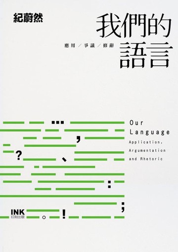 【電子書】我們的語言