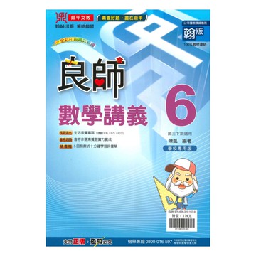 鼎甲國中良師講義翰版數學3下